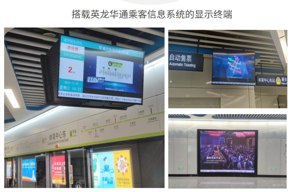 热烈庆贺英龙华通参与建设的南宁轨道交通4号线首通段正式开通运营-深圳英龙华通科技发展有限公司